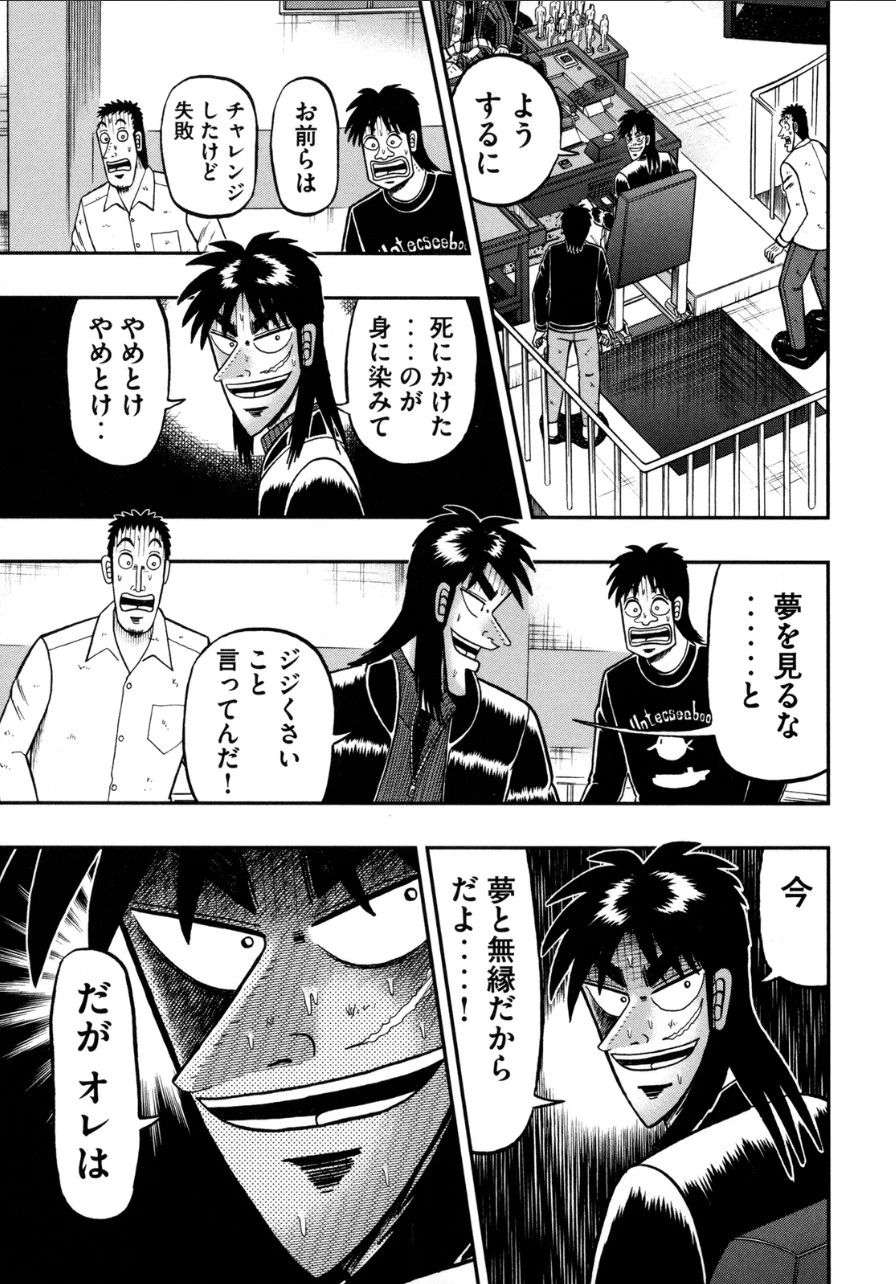 賭博堕天録カイジ ワン・ポーカー編 第140話 - 21