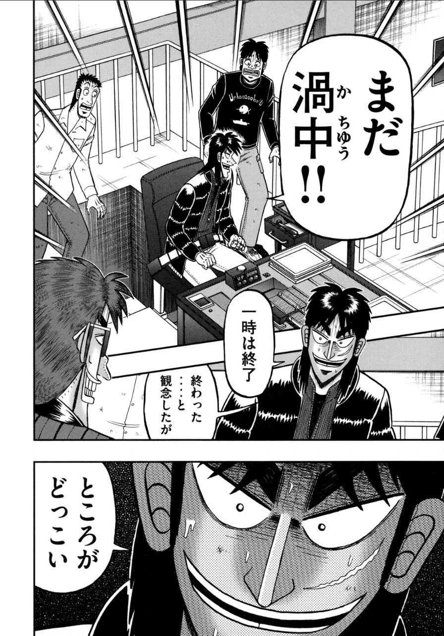 賭博堕天録カイジ ワン・ポーカー編 第140話 - 23