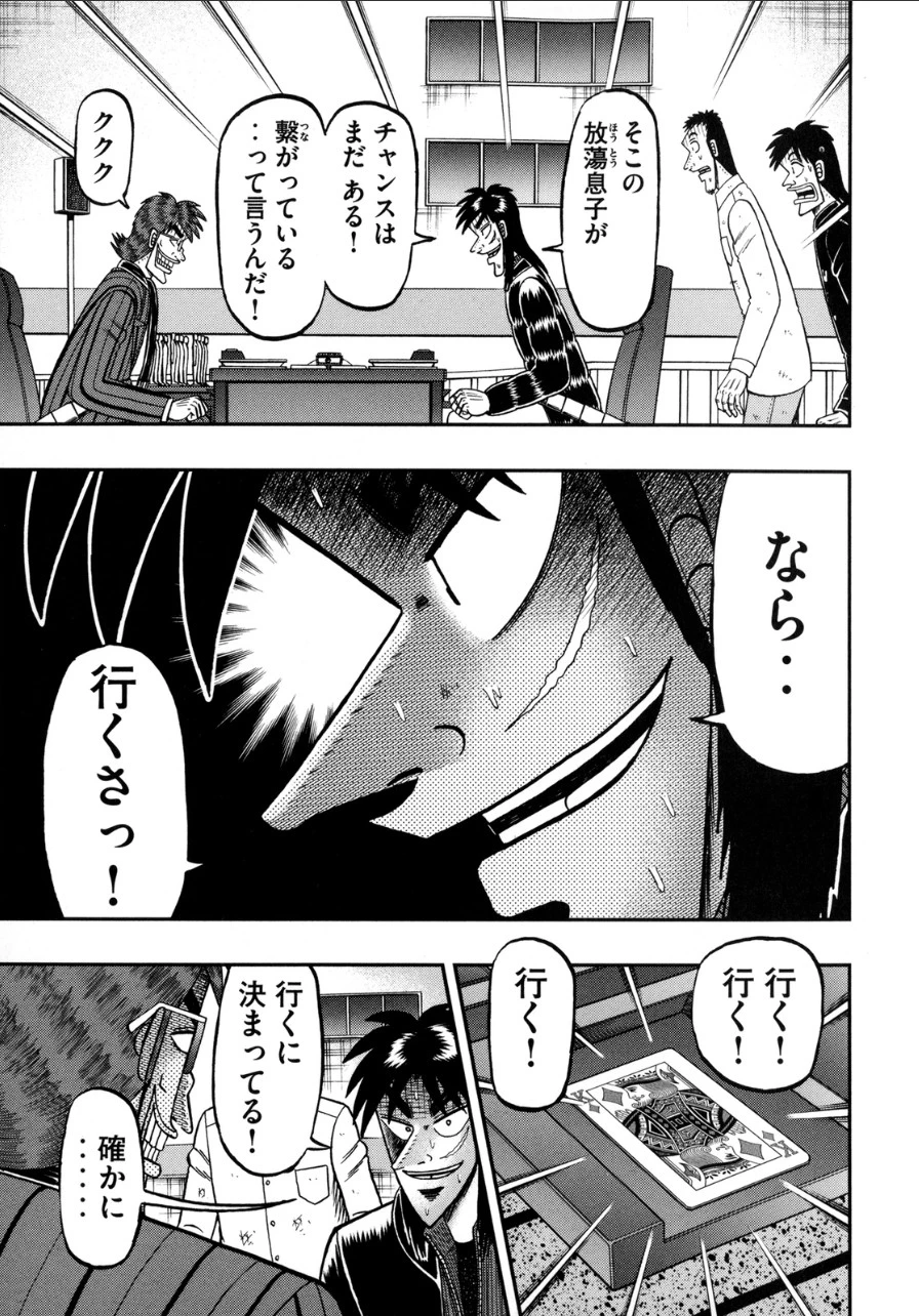賭博堕天録カイジ ワン・ポーカー編 第140話 - 24