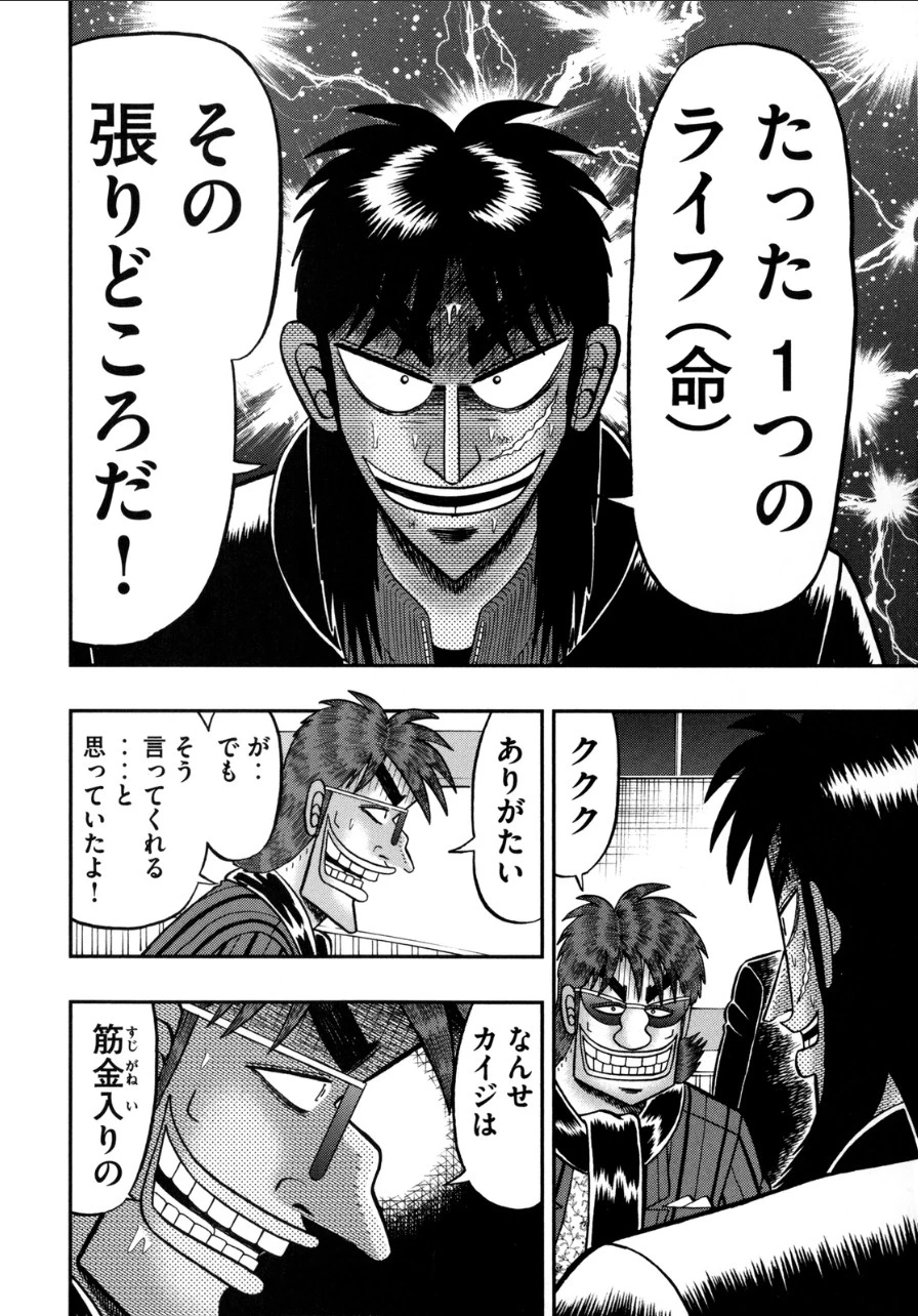 賭博堕天録カイジ ワン・ポーカー編 第140話 - 26