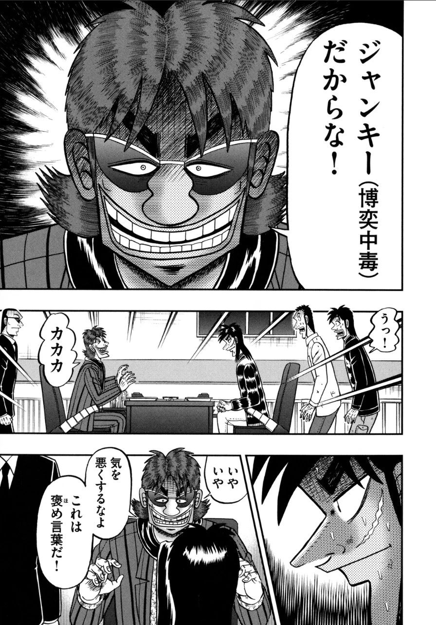 賭博堕天録カイジ ワン・ポーカー編 第140話 - 29