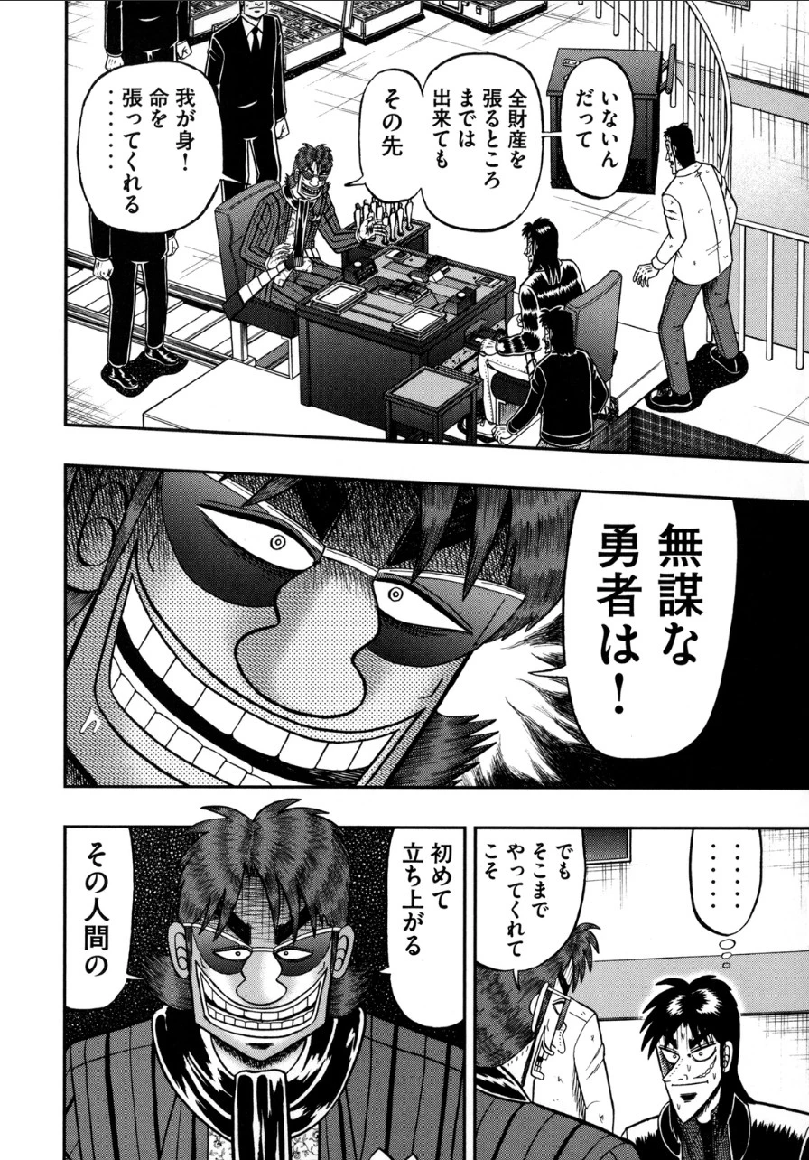 賭博堕天録カイジ ワン・ポーカー編 第140話 - 31