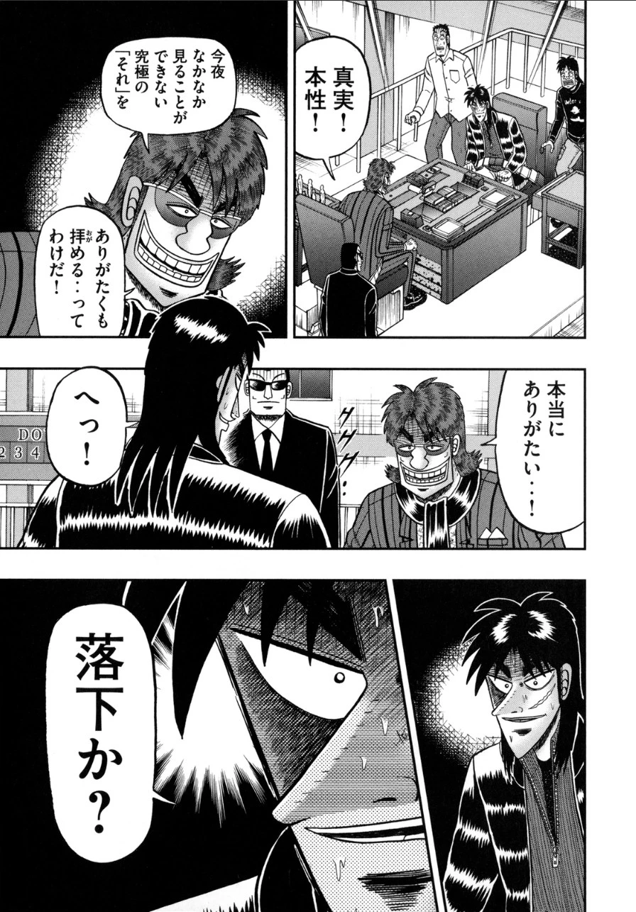 賭博堕天録カイジ ワン・ポーカー編 第140話 - 33