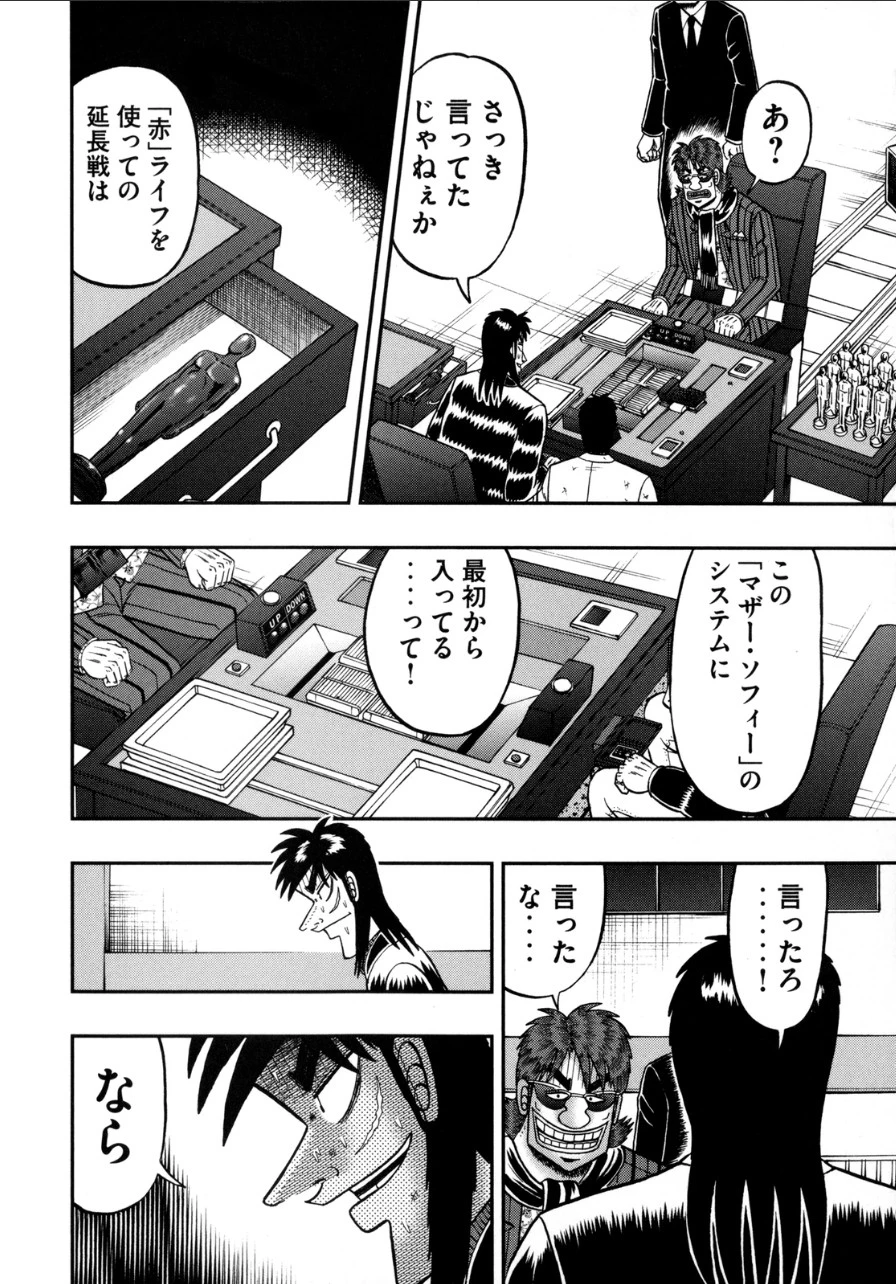 賭博堕天録カイジ ワン・ポーカー編 第140話 - 34
