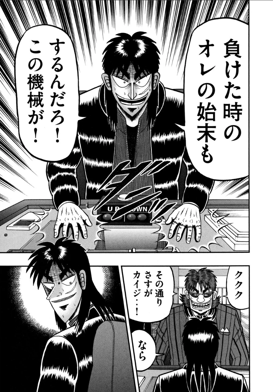 賭博堕天録カイジ ワン・ポーカー編 第140話 - 36