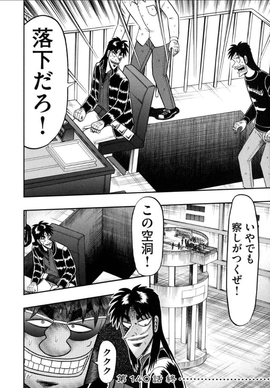 賭博堕天録カイジ ワン・ポーカー編 第140話 - 38