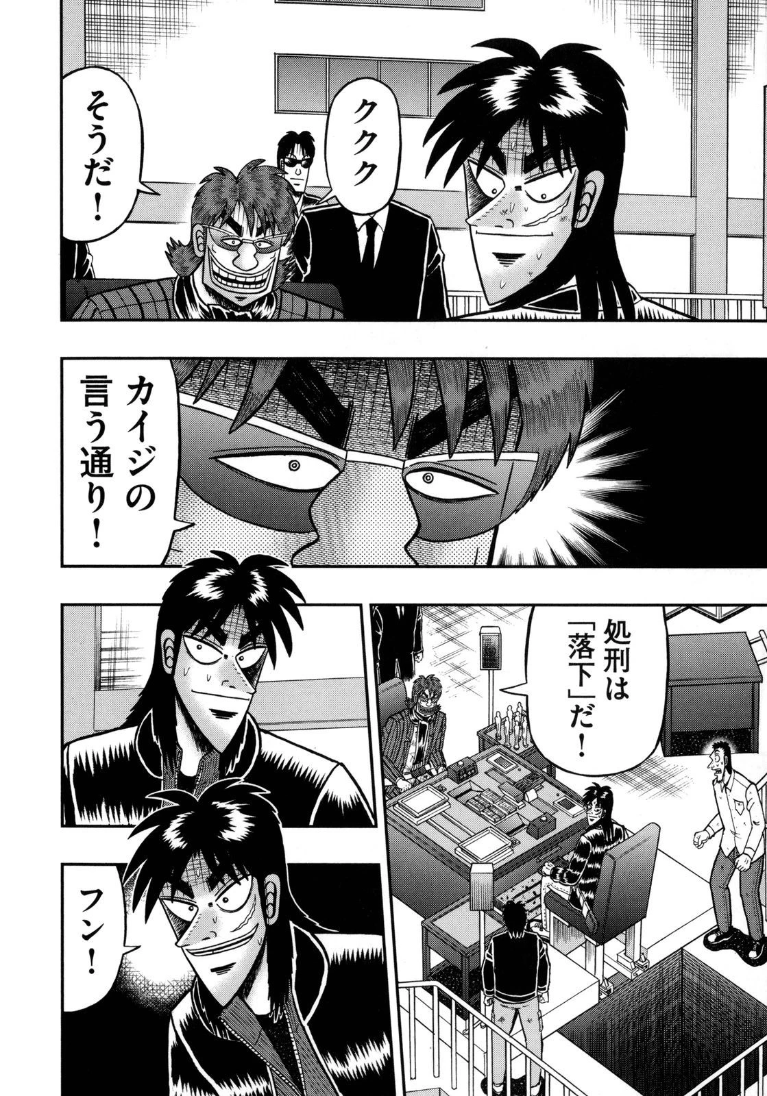 賭博堕天録カイジ ワン・ポーカー編 第141話 - 2