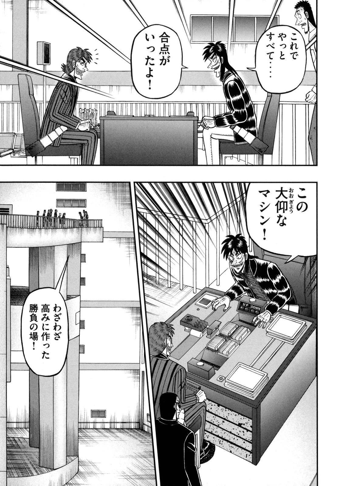 賭博堕天録カイジ ワン・ポーカー編 第141話 - 4