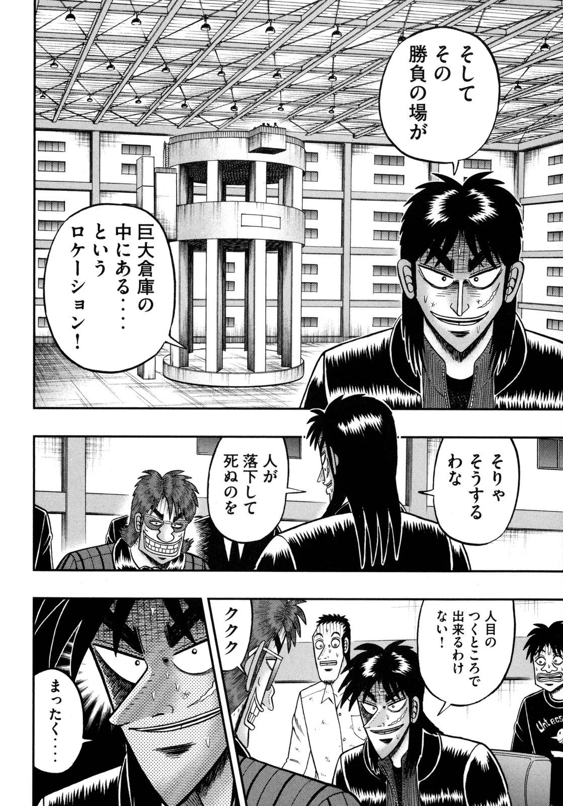 賭博堕天録カイジ ワン・ポーカー編 第141話 - 7