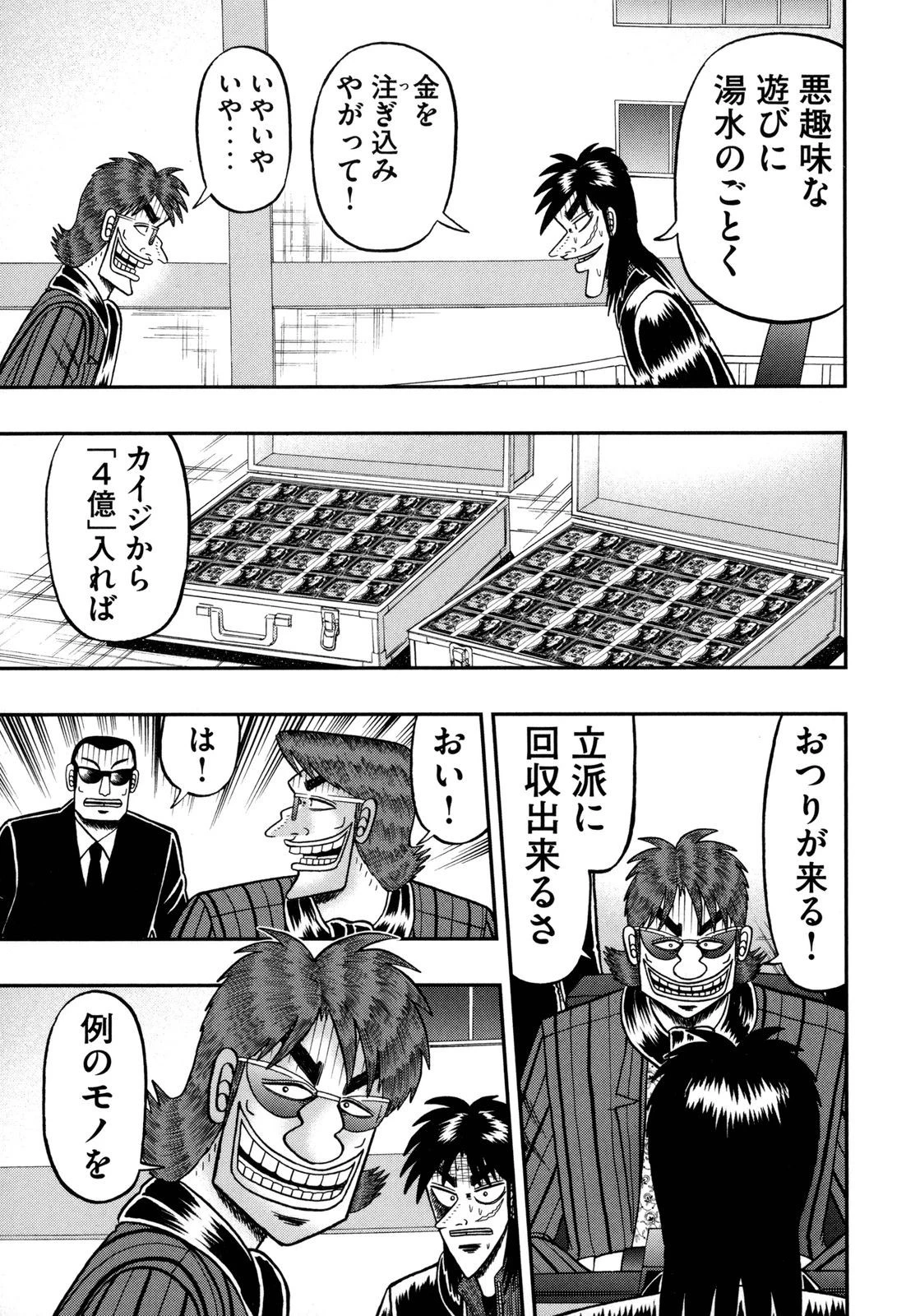 賭博堕天録カイジ ワン・ポーカー編 第141話 - 8
