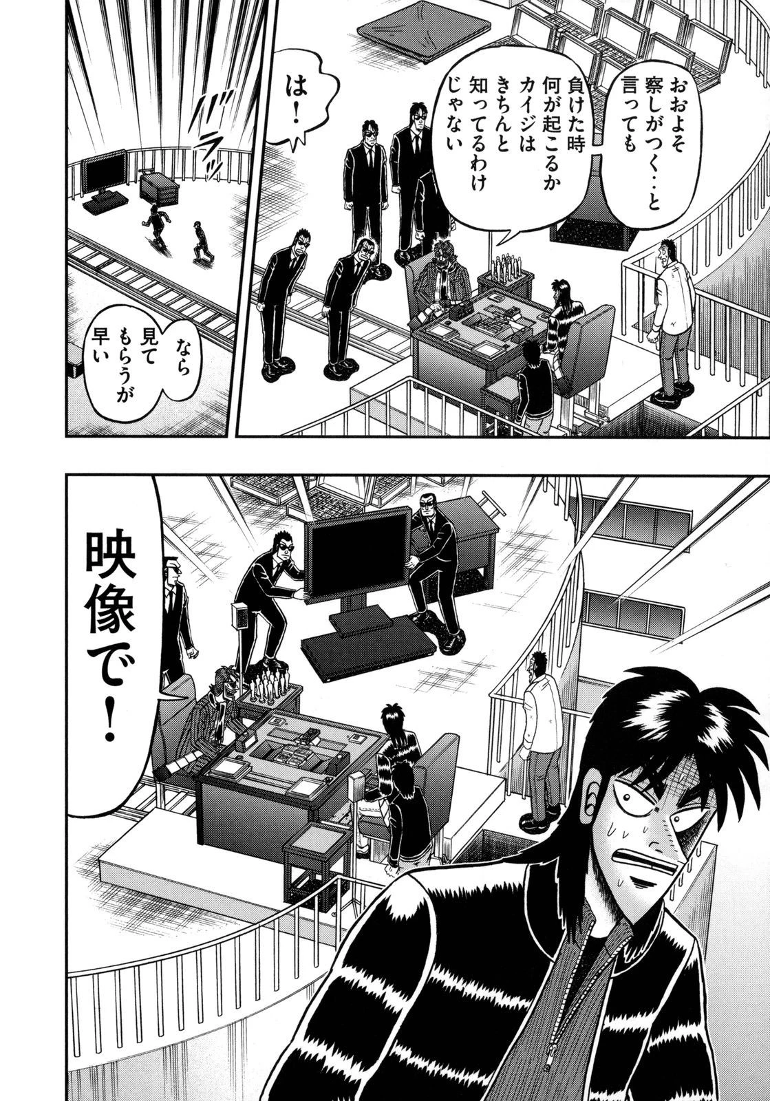 賭博堕天録カイジ ワン・ポーカー編 第141話 - 11
