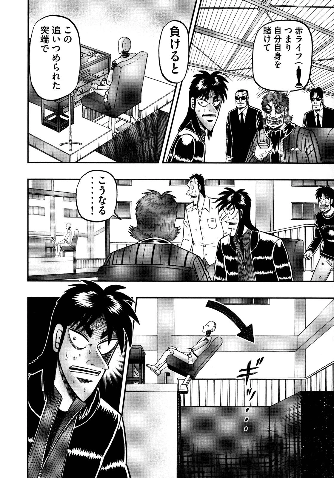 賭博堕天録カイジ ワン・ポーカー編 第141話 - 15