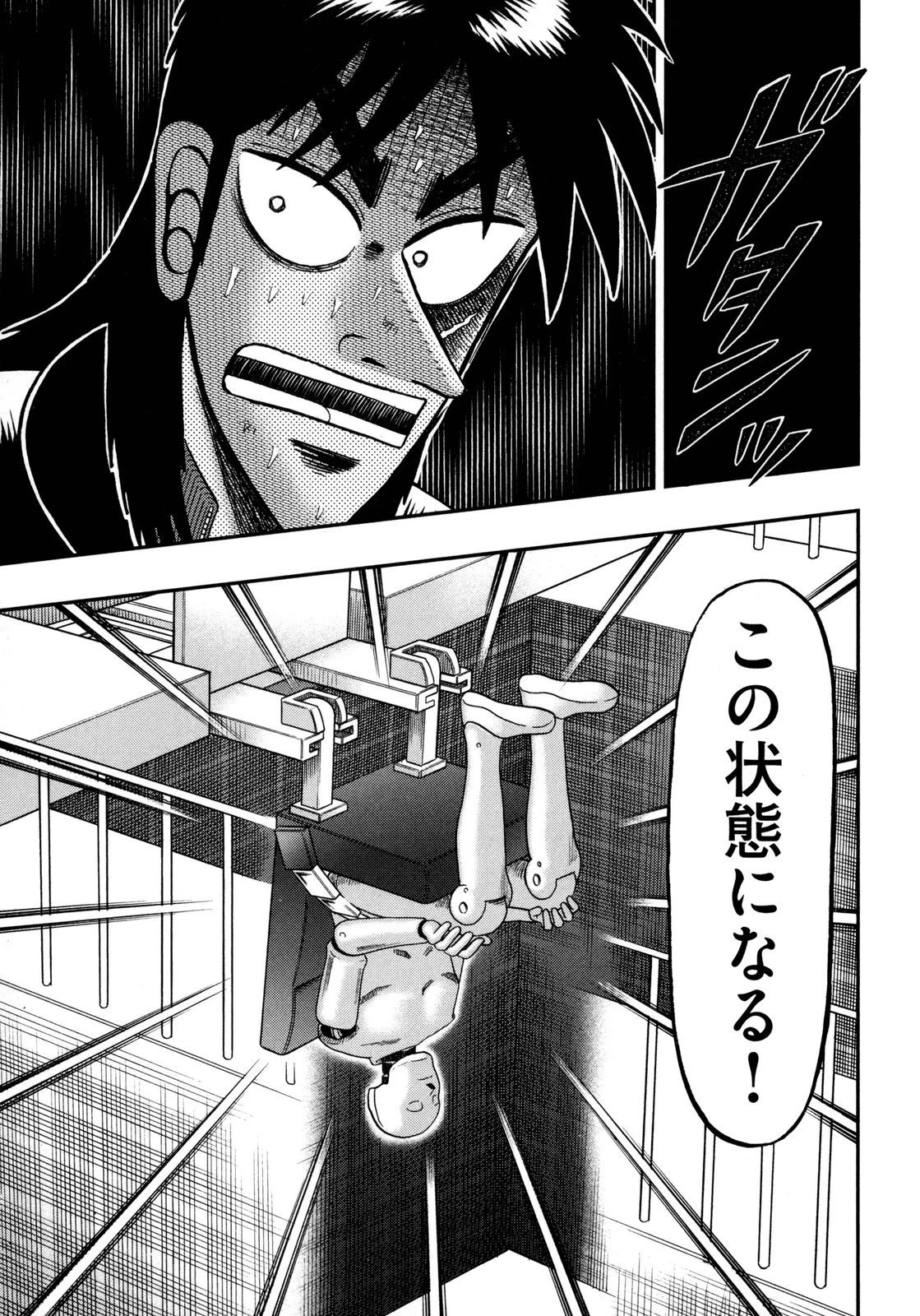 賭博堕天録カイジ ワン・ポーカー編 第141話 - 17
