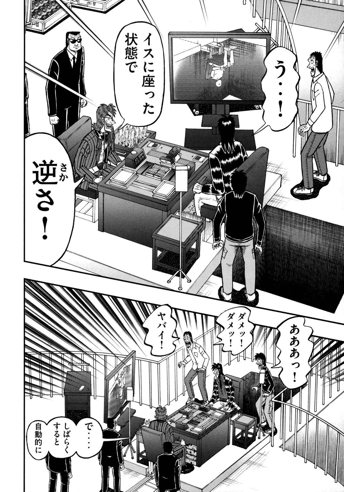 賭博堕天録カイジ ワン・ポーカー編 第141話 - 18