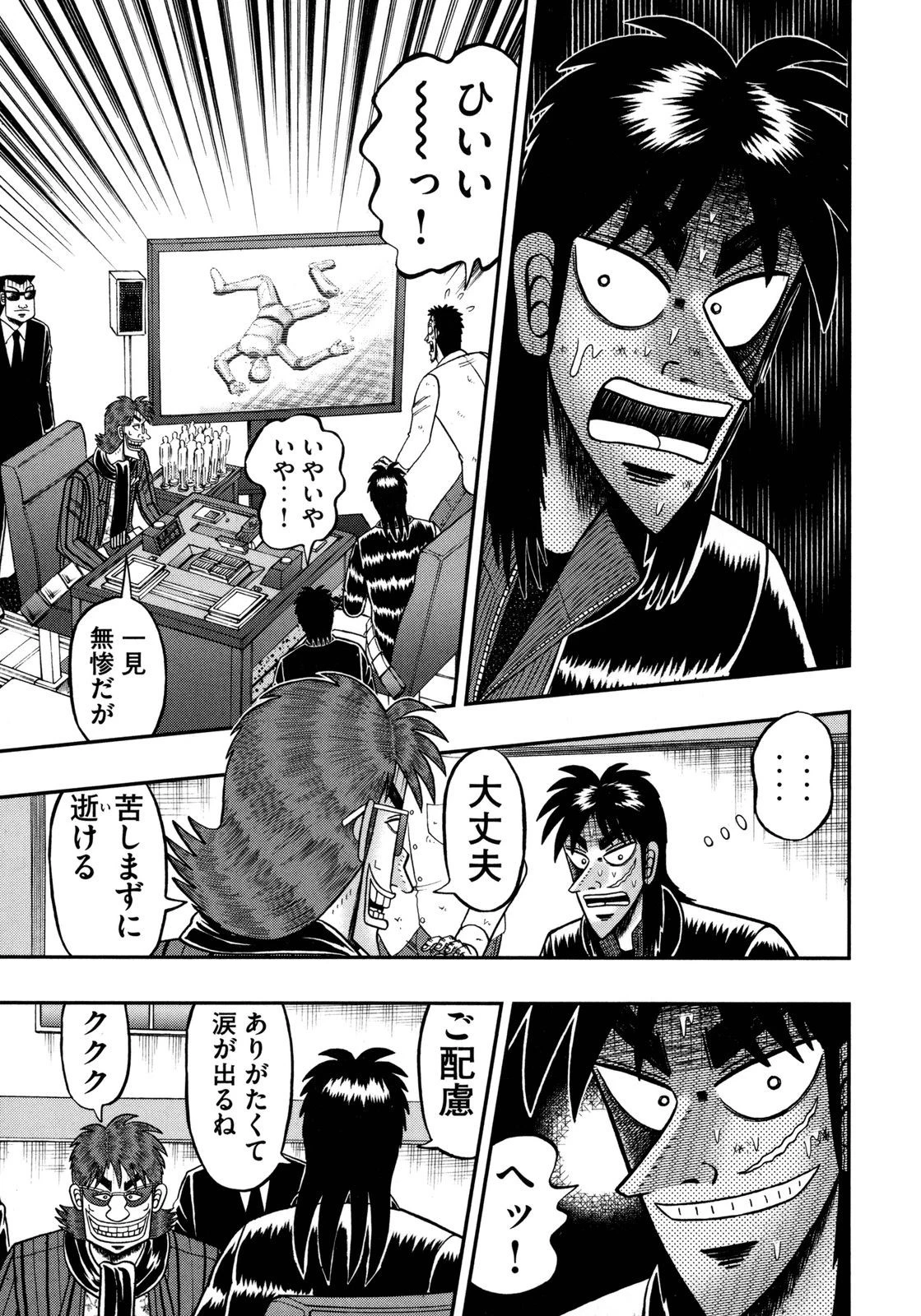 賭博堕天録カイジ ワン・ポーカー編 第141話 - 25