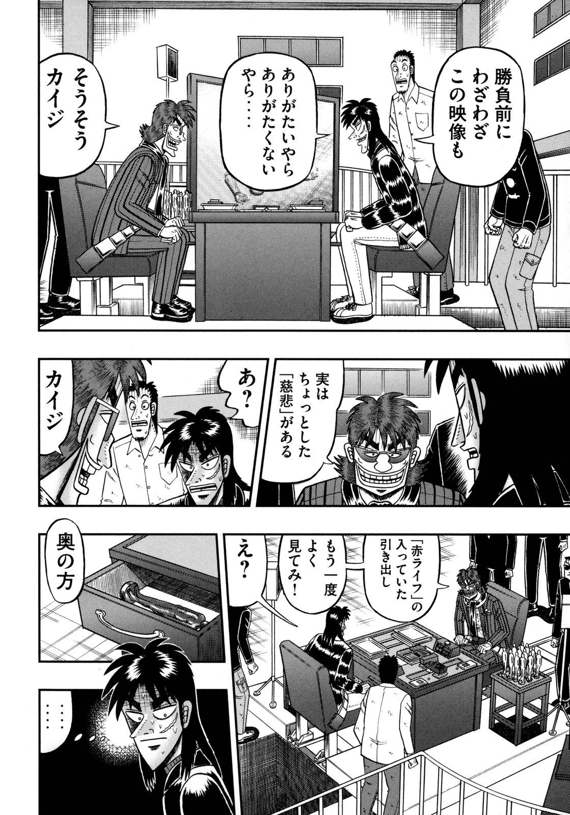 賭博堕天録カイジ ワン・ポーカー編 第141話 - 26