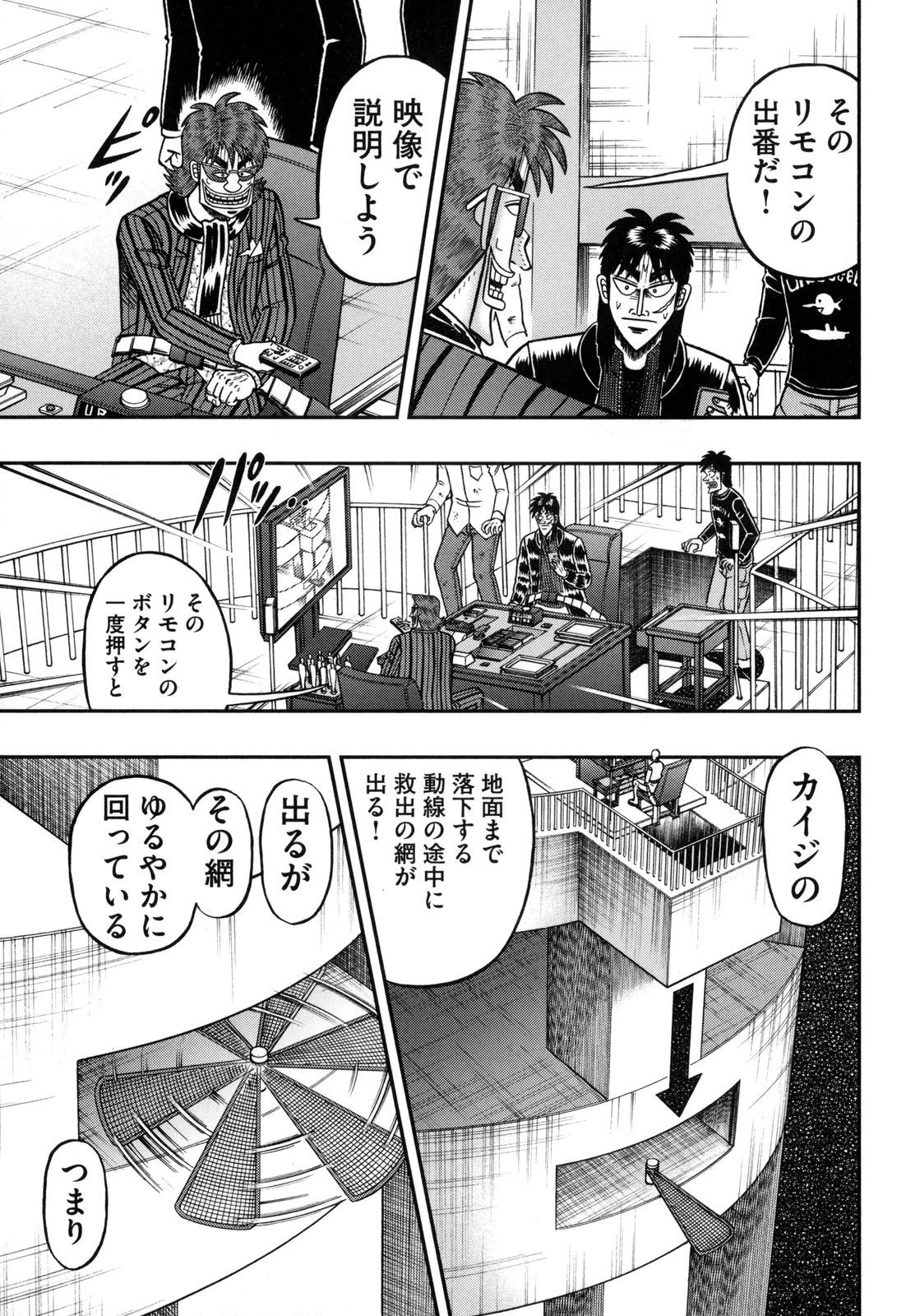 賭博堕天録カイジ ワン・ポーカー編 第141話 - 33
