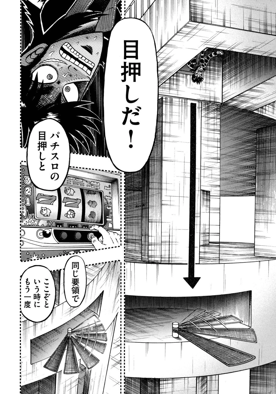 賭博堕天録カイジ ワン・ポーカー編 第141話 - 35