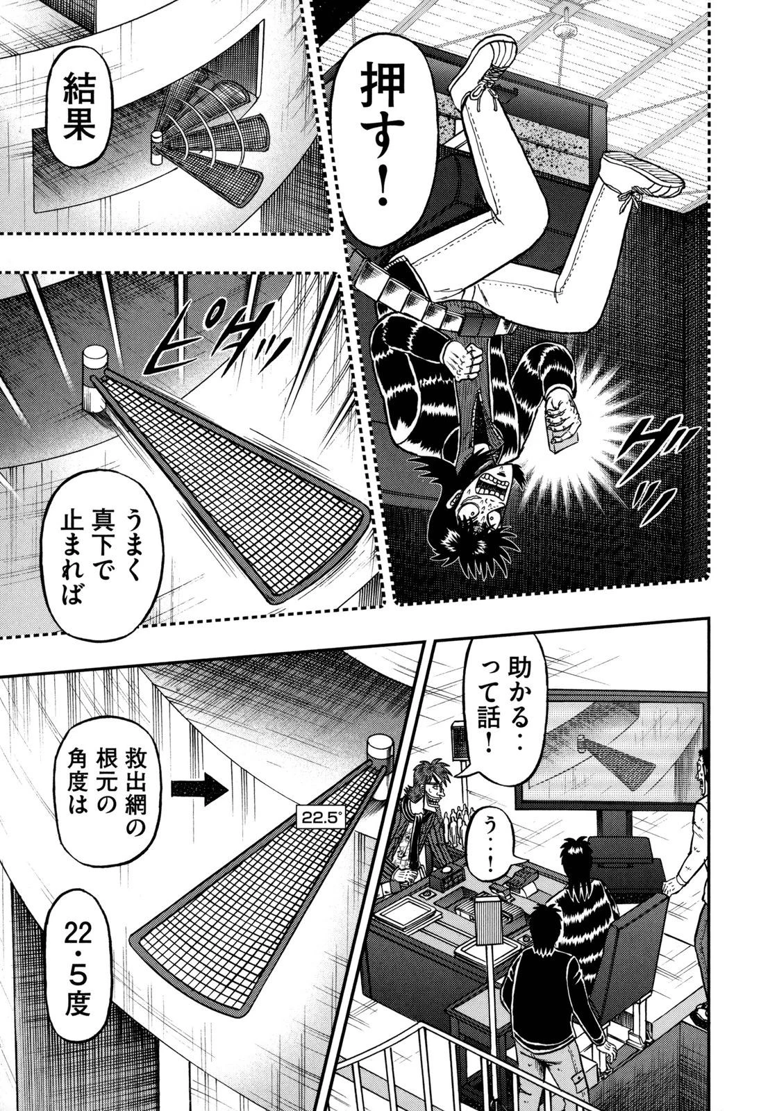 賭博堕天録カイジ ワン・ポーカー編 第141話 - 36