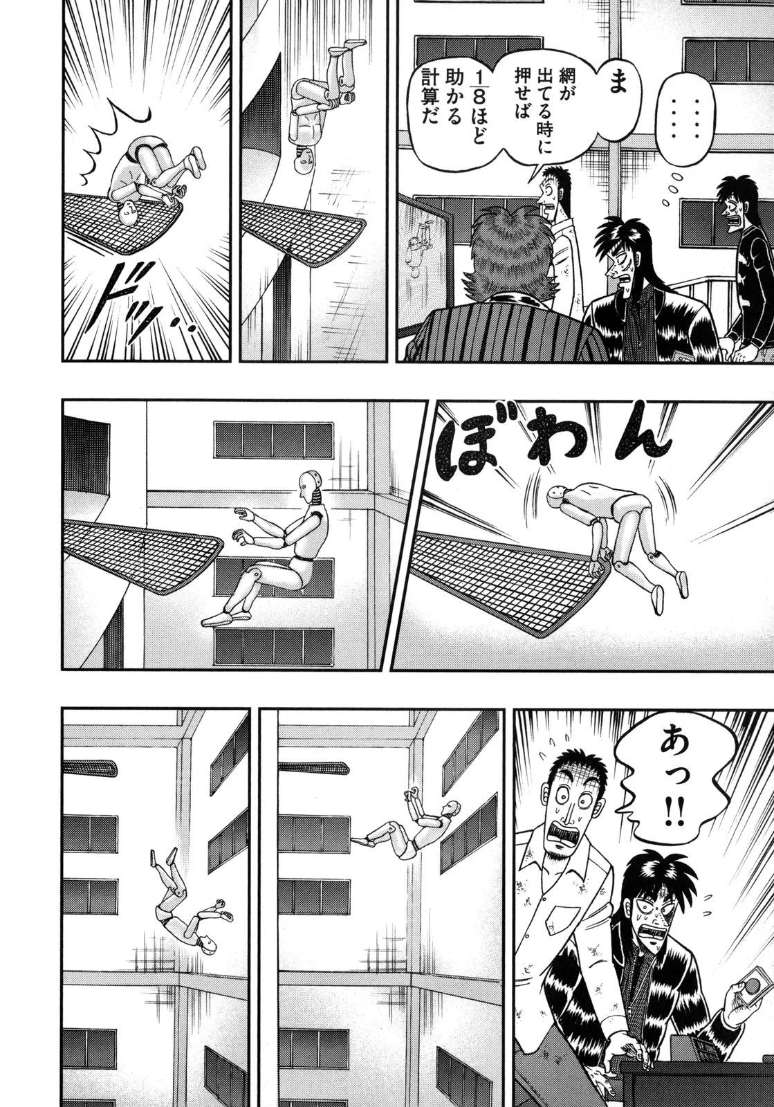 賭博堕天録カイジ ワン・ポーカー編 第141話 - 38