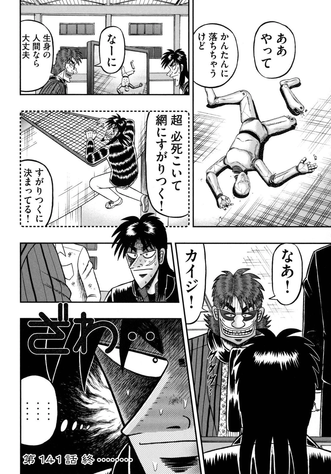 賭博堕天録カイジ ワン・ポーカー編 第141話 - 42