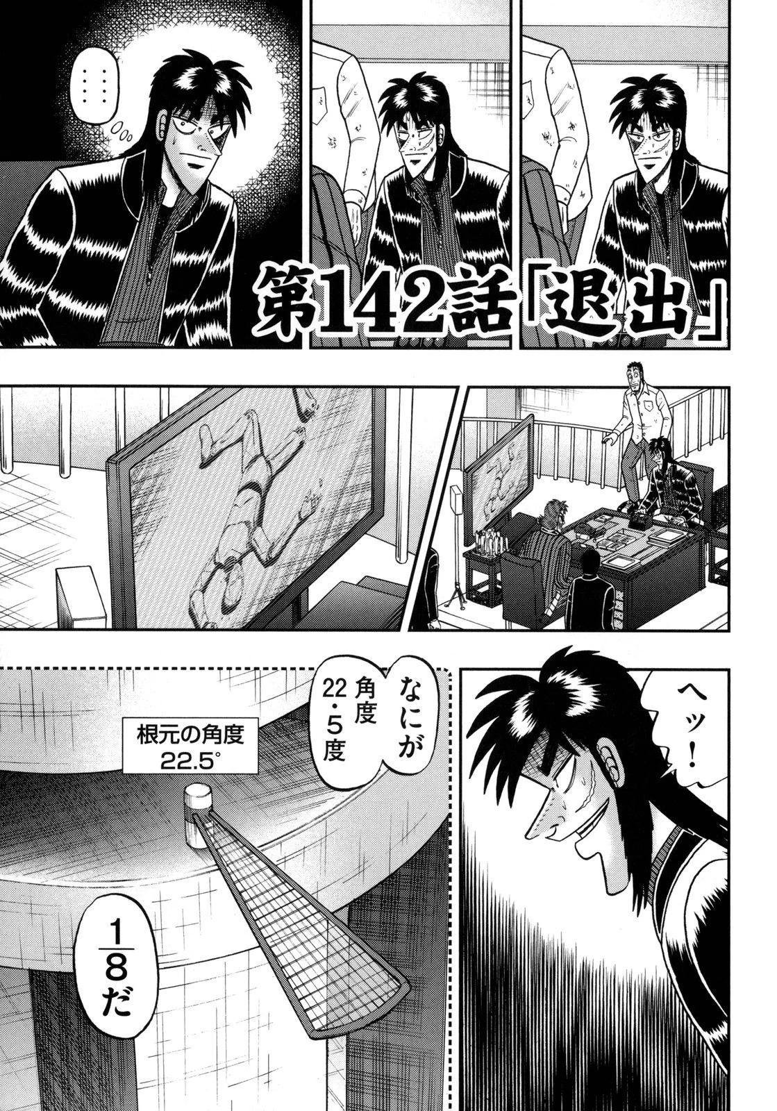 賭博堕天録カイジ ワン・ポーカー編 第142話 - 1