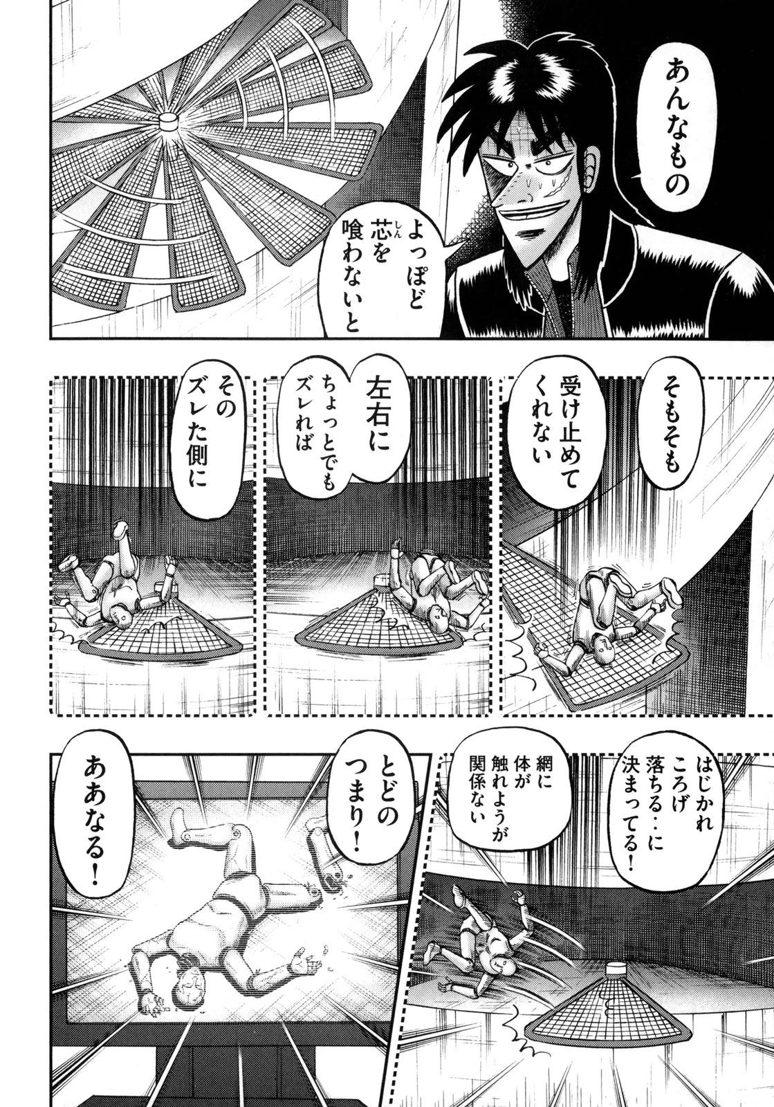 賭博堕天録カイジ ワン・ポーカー編 第142話 - 3