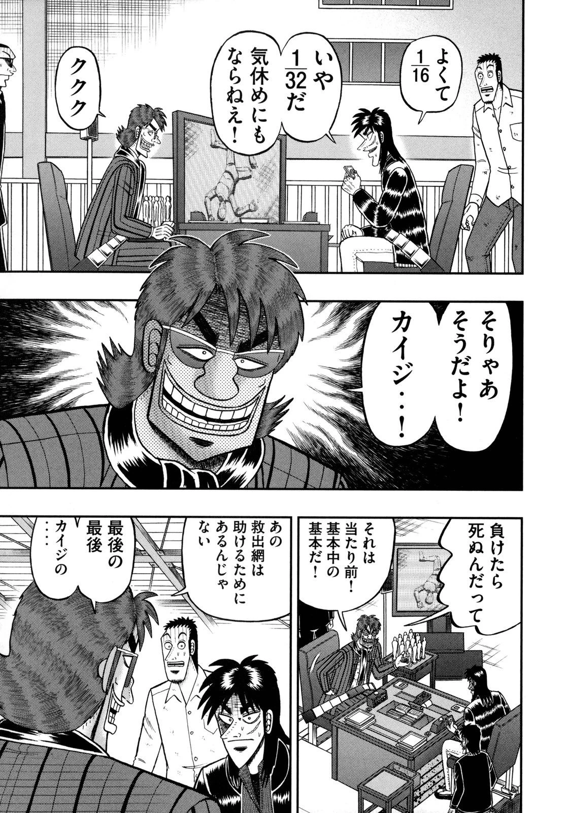 賭博堕天録カイジ ワン・ポーカー編 第142話 - 4