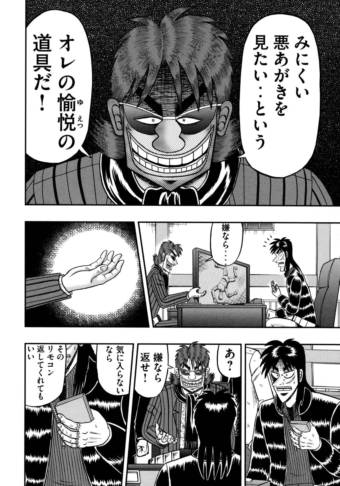 賭博堕天録カイジ ワン・ポーカー編 第142話 - 7