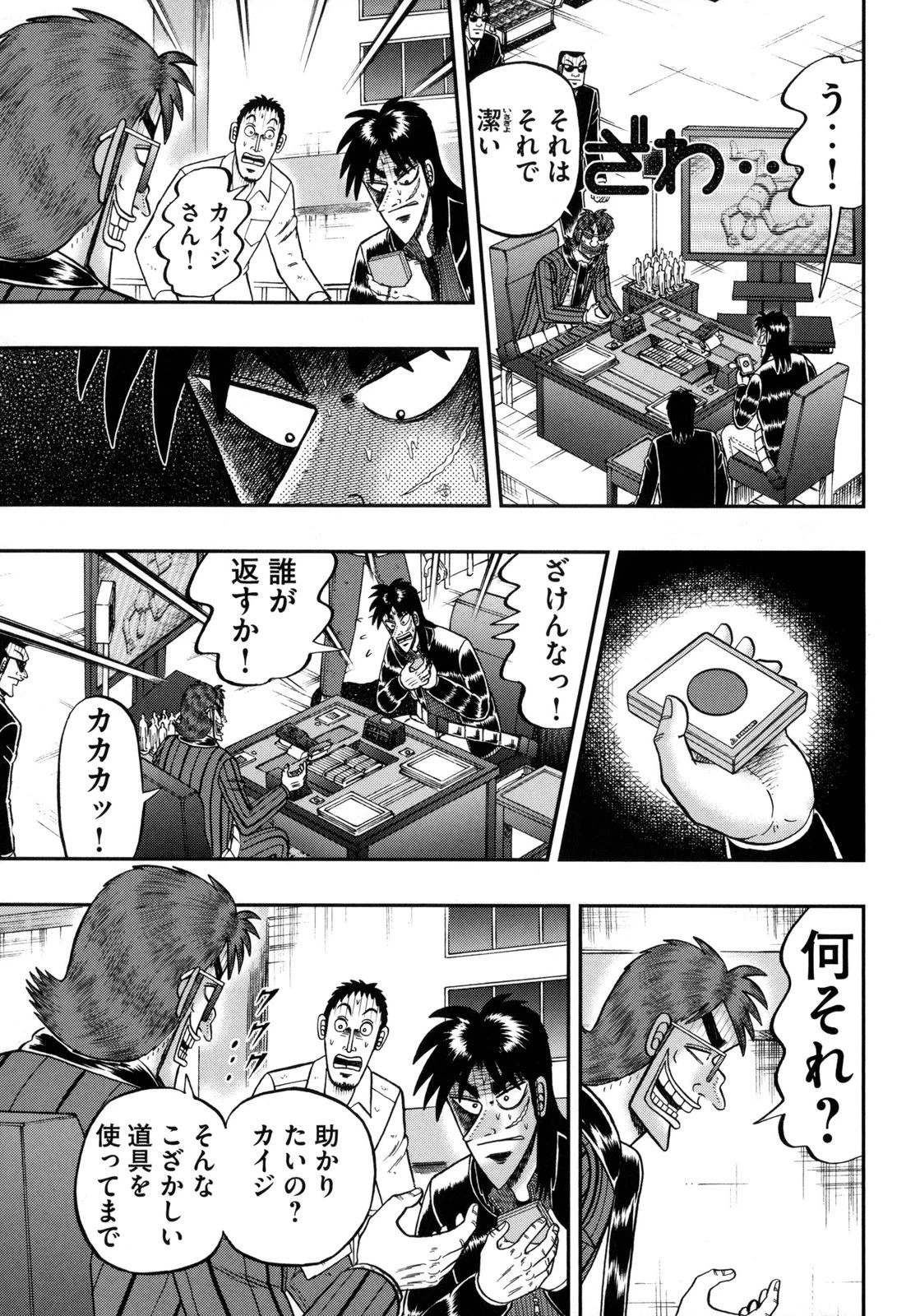 賭博堕天録カイジ ワン・ポーカー編 第142話 - 9