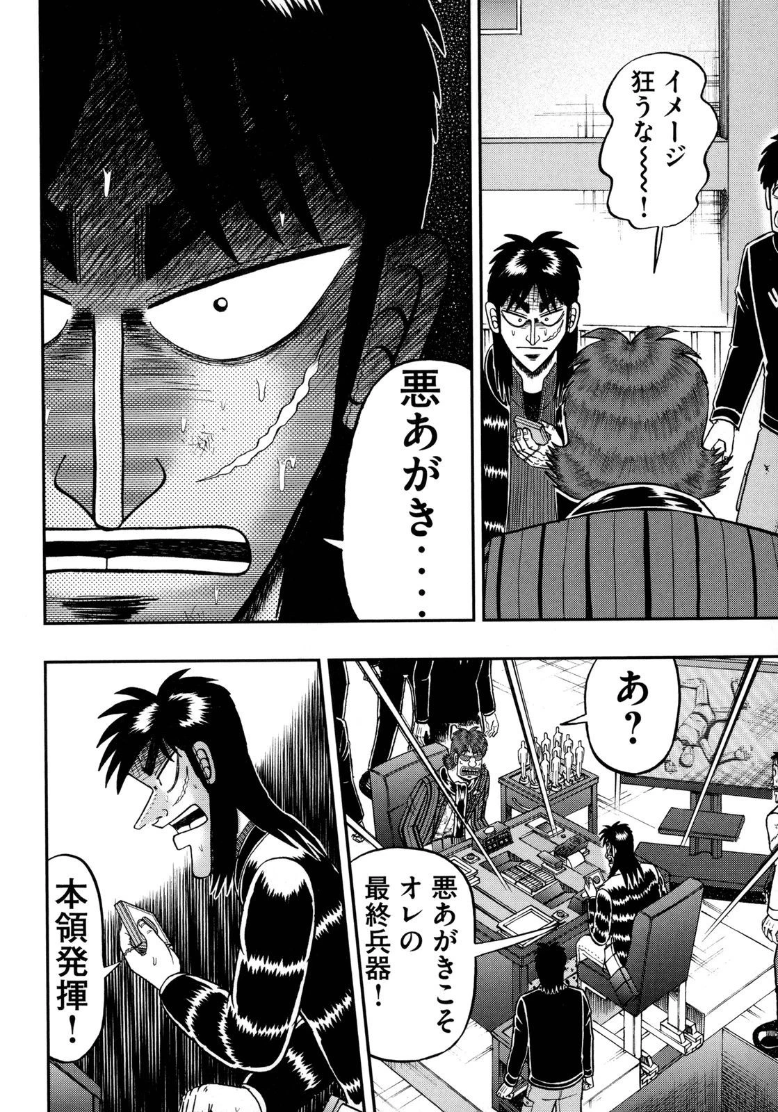賭博堕天録カイジ ワン・ポーカー編 第142話 - 11