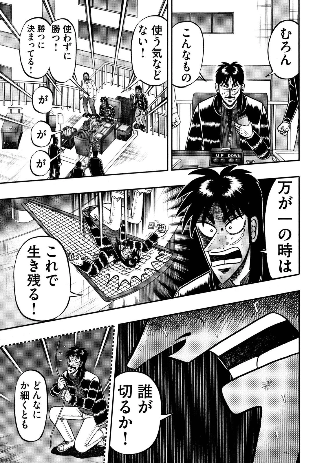 賭博堕天録カイジ ワン・ポーカー編 第142話 - 13