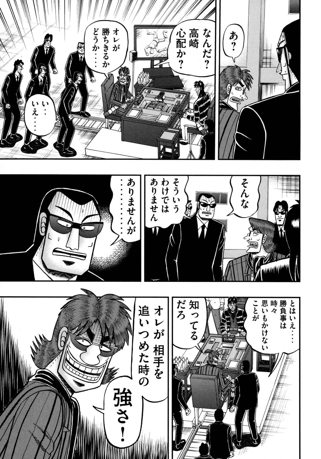 賭博堕天録カイジ ワン・ポーカー編 第142話 - 16