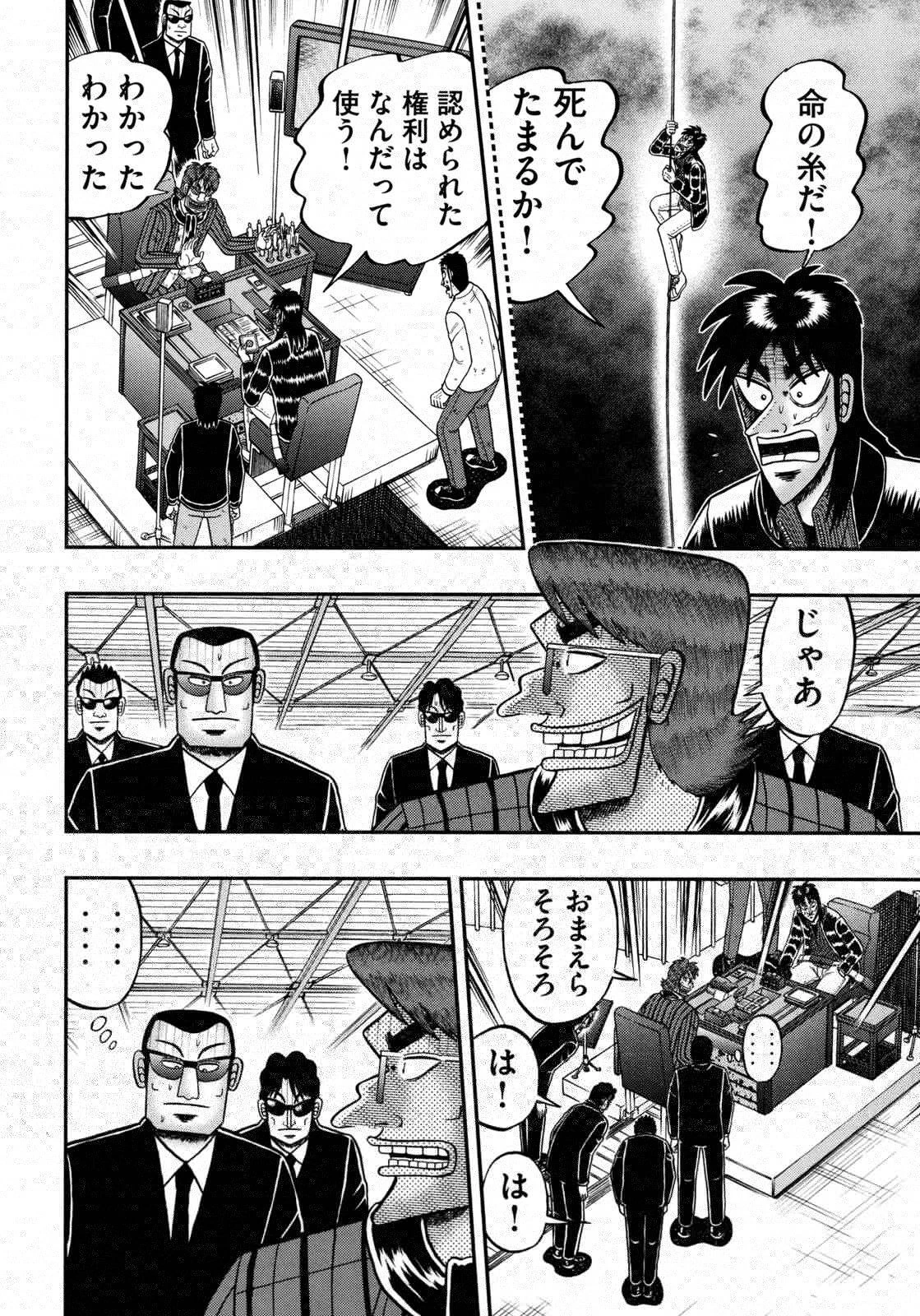 賭博堕天録カイジ ワン・ポーカー編 第142話 - 18