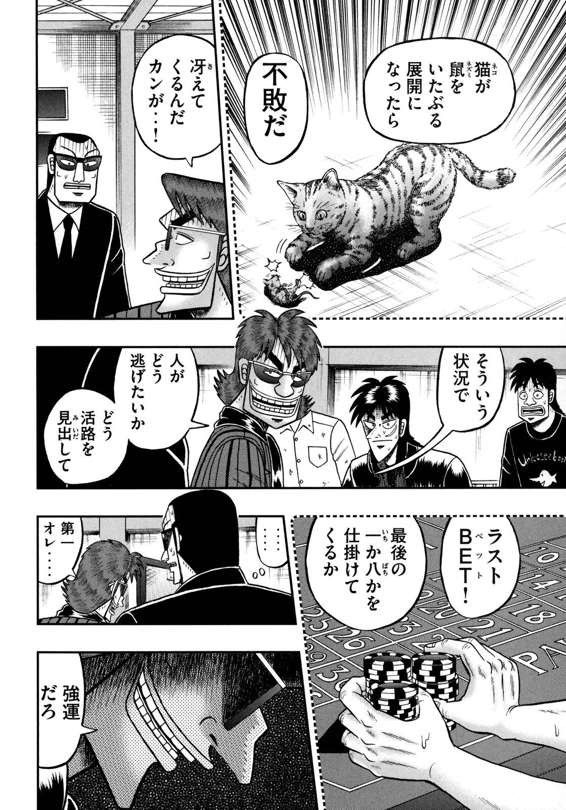 賭博堕天録カイジ ワン・ポーカー編 第142話 - 19