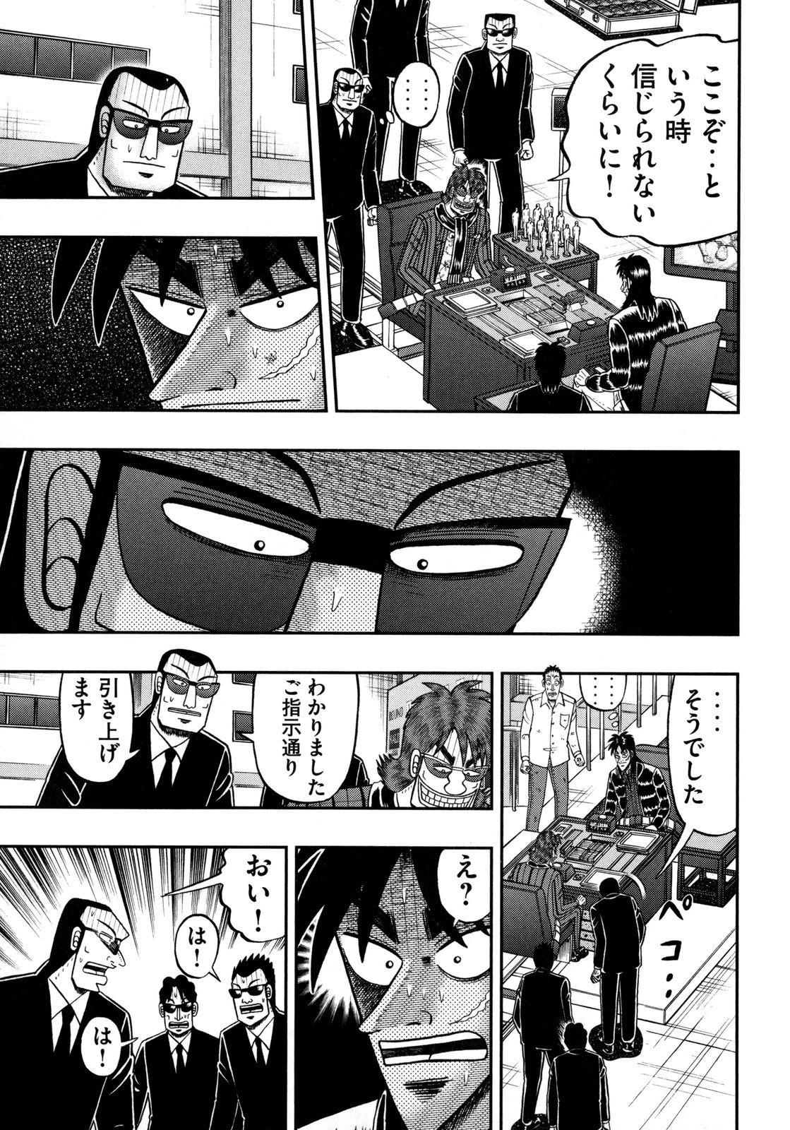 賭博堕天録カイジ ワン・ポーカー編 第142話 - 20