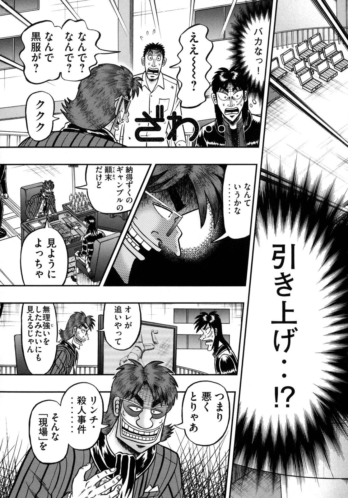 賭博堕天録カイジ ワン・ポーカー編 第142話 - 25