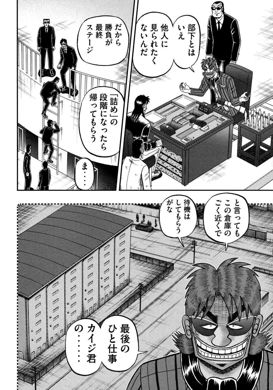 賭博堕天録カイジ ワン・ポーカー編 第142話 - 26