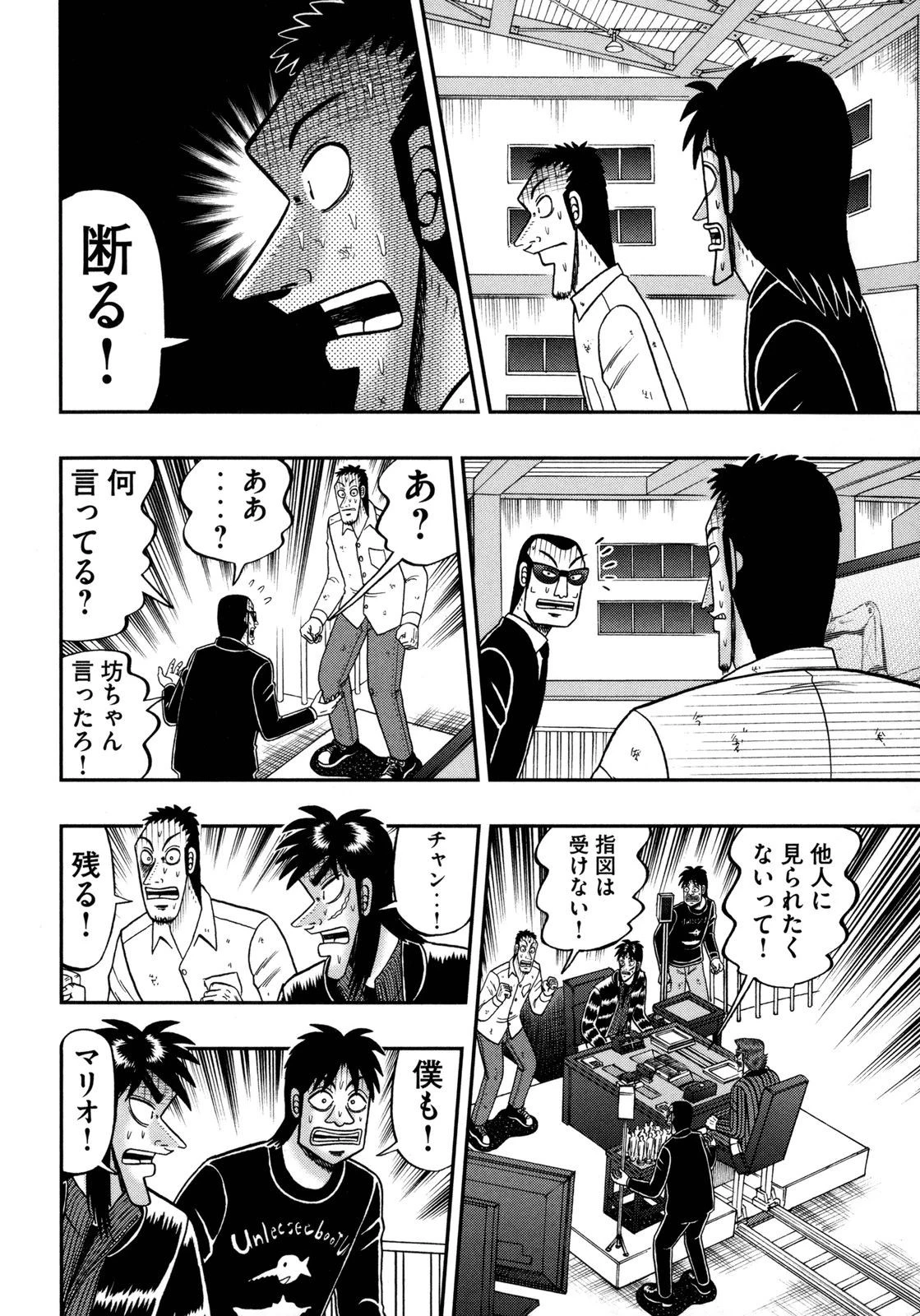 賭博堕天録カイジ ワン・ポーカー編 第142話 - 30