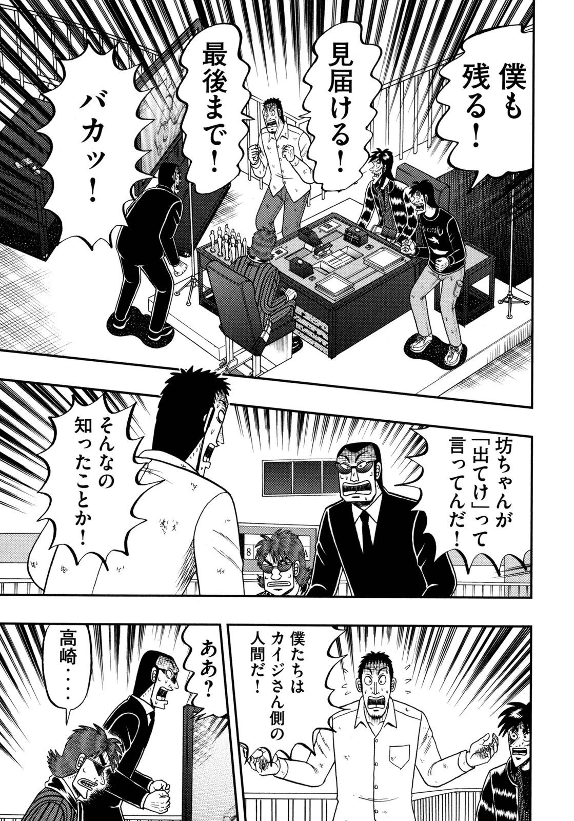 賭博堕天録カイジ ワン・ポーカー編 第142話 - 33