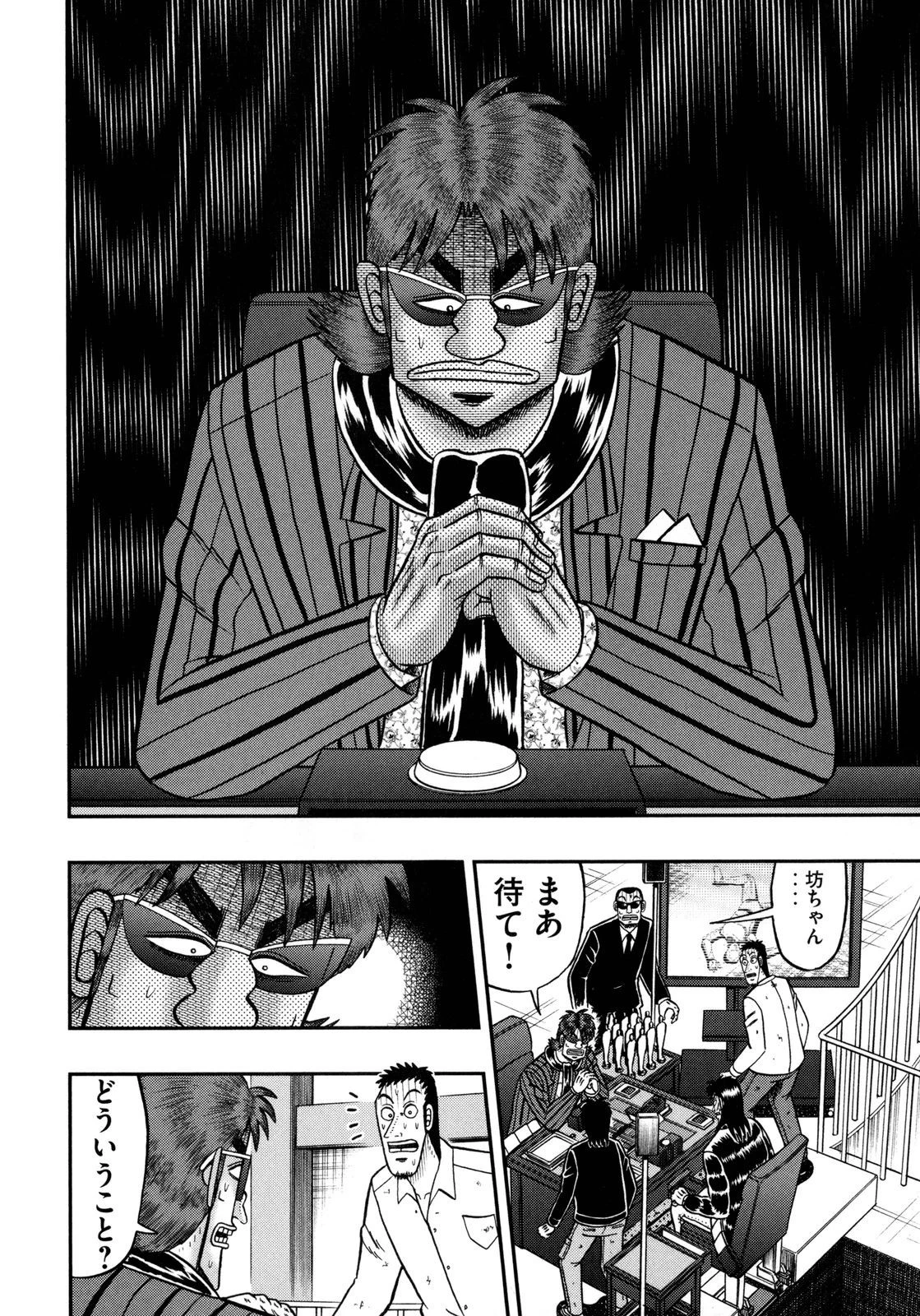 賭博堕天録カイジ ワン・ポーカー編 第142話 - 35