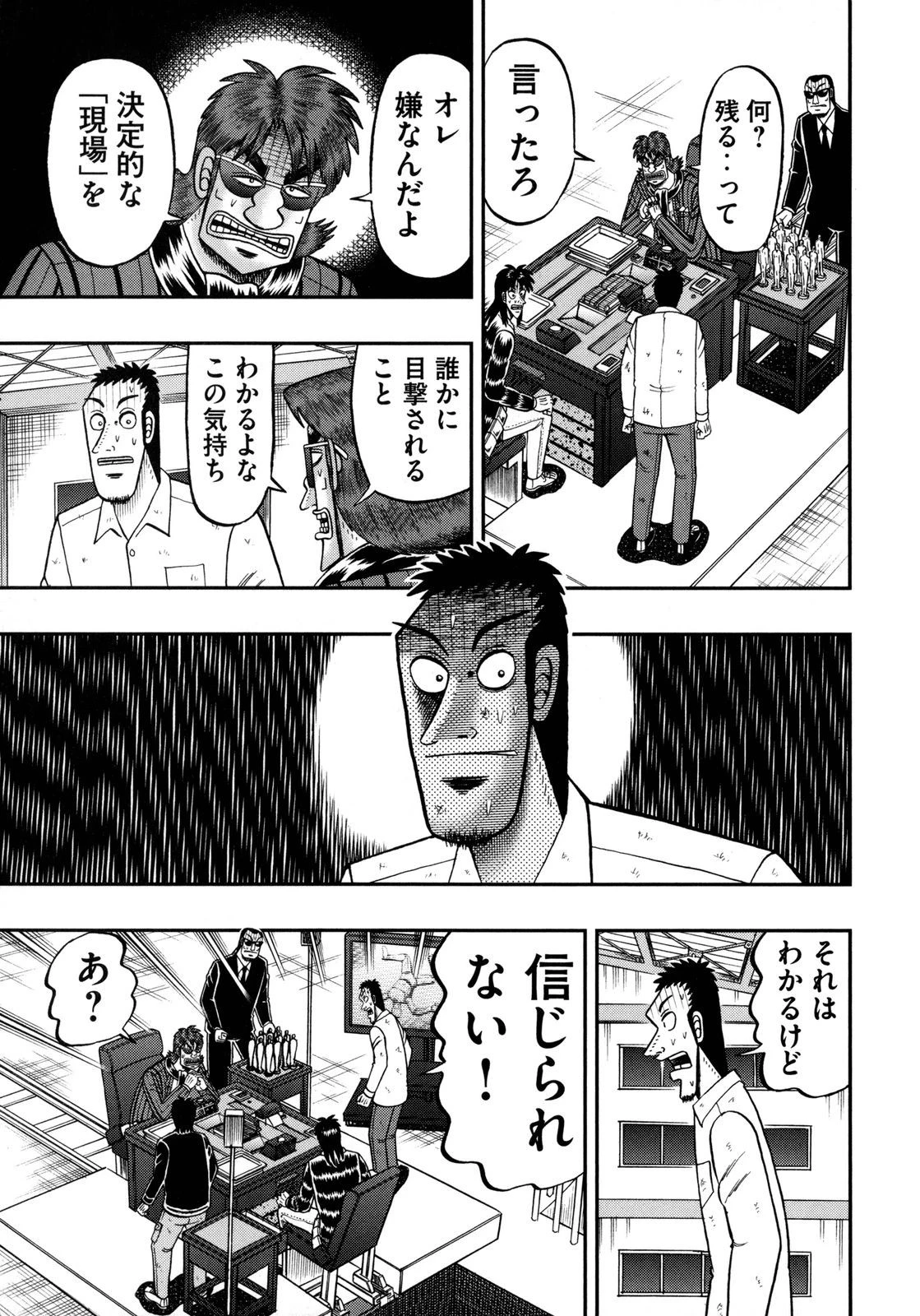 賭博堕天録カイジ ワン・ポーカー編 第142話 - 36