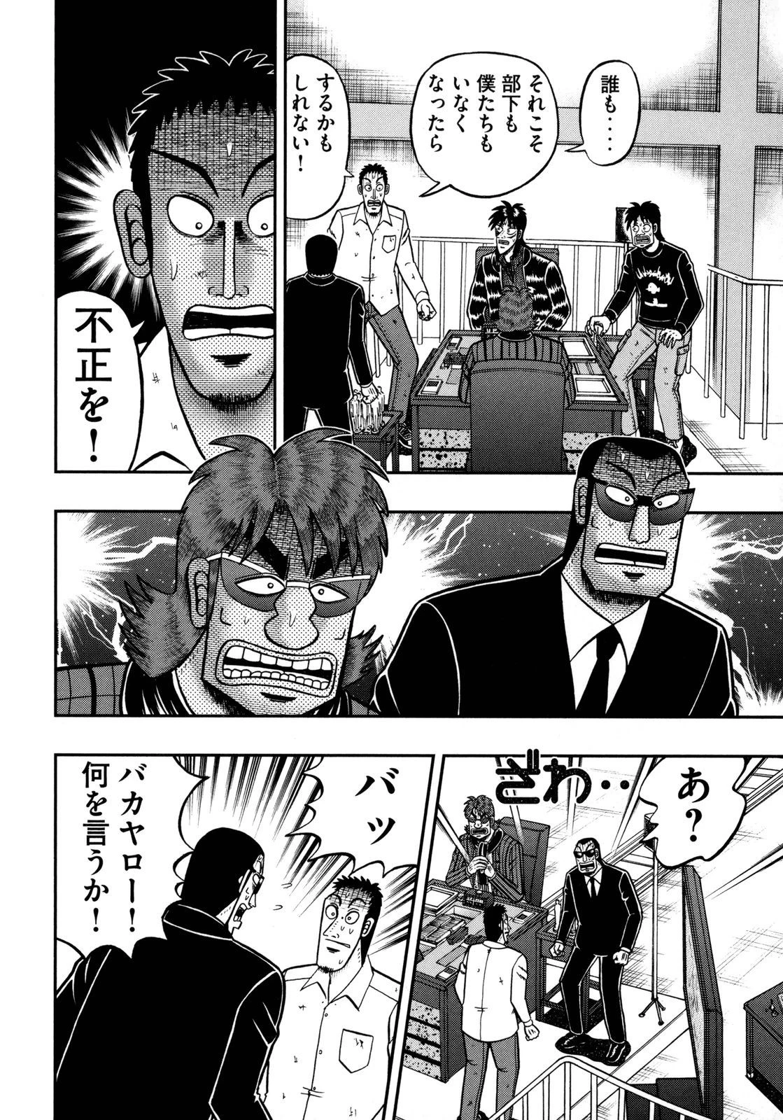 賭博堕天録カイジ ワン・ポーカー編 第142話 - 39