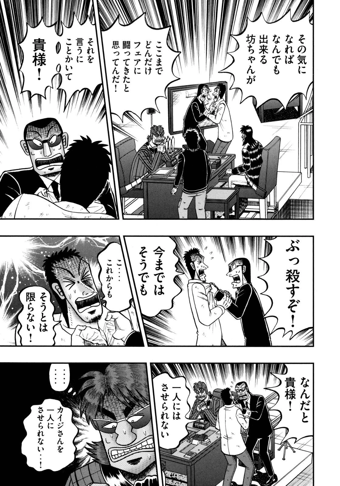 賭博堕天録カイジ ワン・ポーカー編 第142話 - 40
