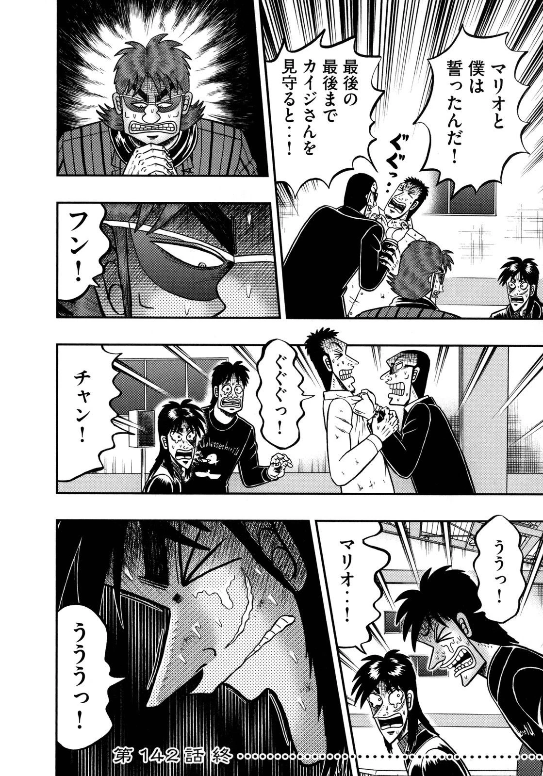 賭博堕天録カイジ ワン・ポーカー編 第142話 - 42