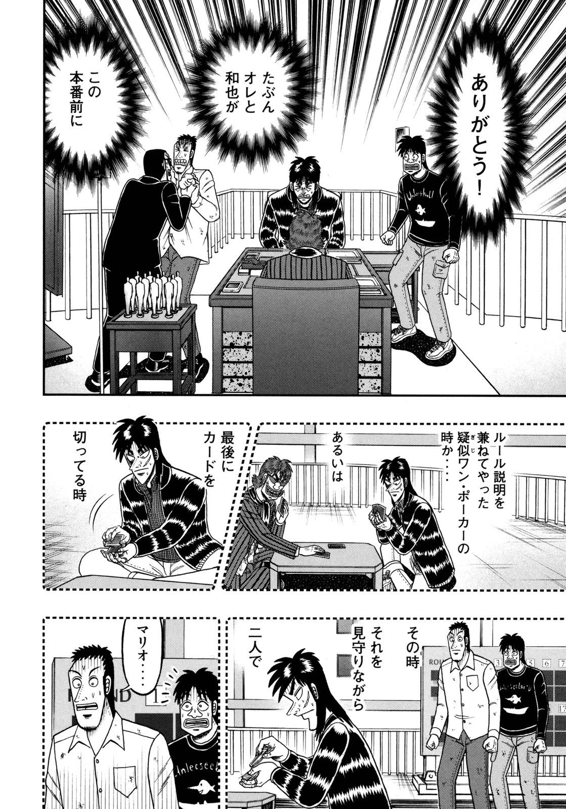 賭博堕天録カイジ ワン・ポーカー編 第143話 - 2