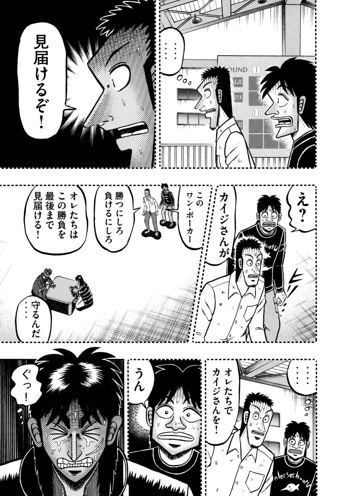 賭博堕天録カイジ ワン・ポーカー編 第143話 - 4