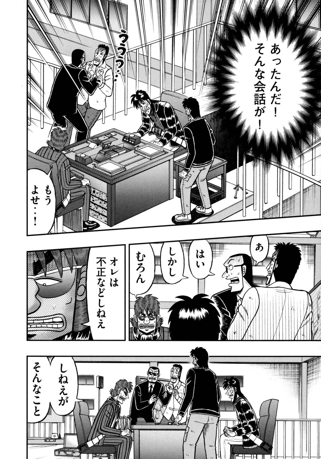 賭博堕天録カイジ ワン・ポーカー編 第143話 - 6