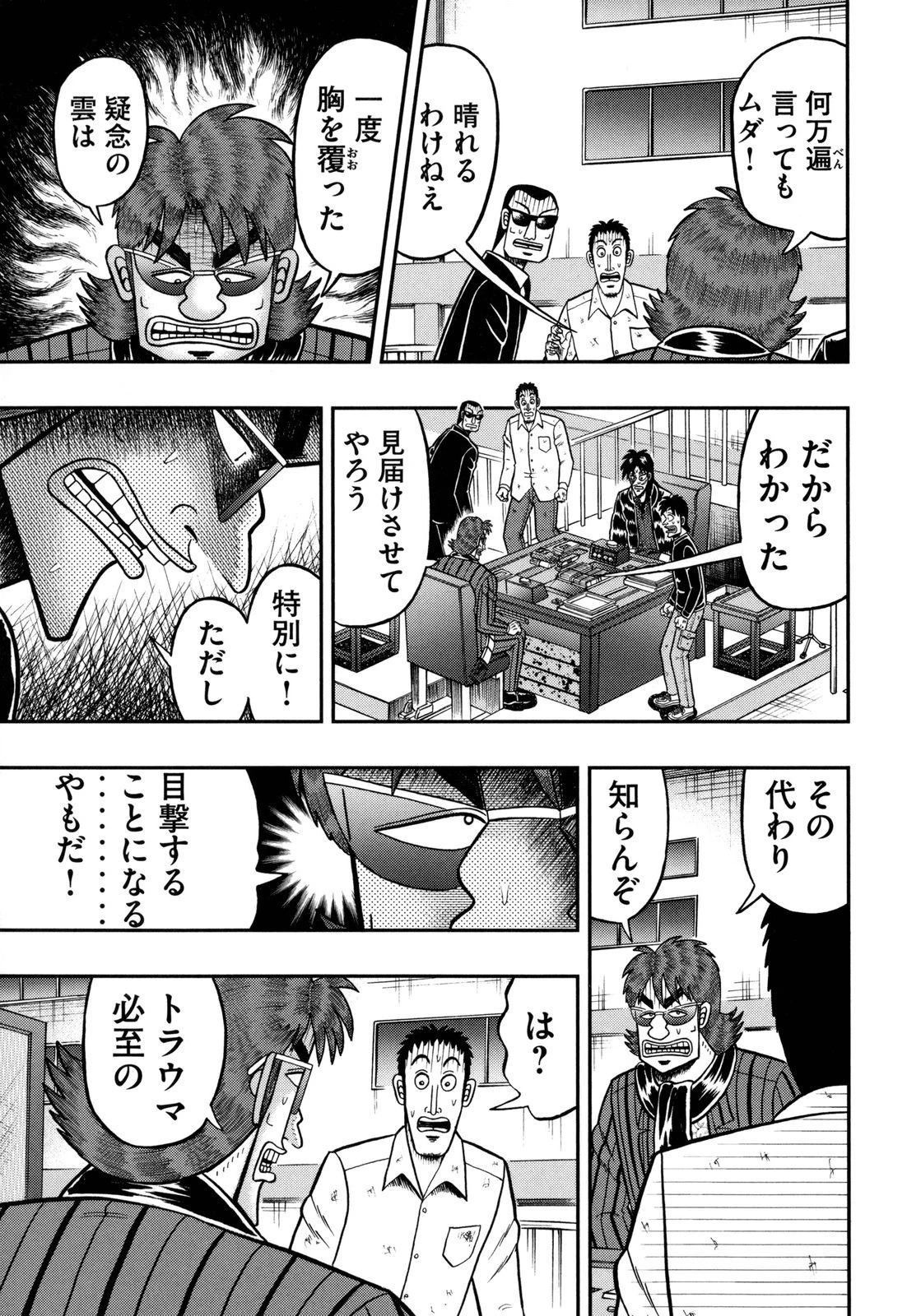賭博堕天録カイジ ワン・ポーカー編 第143話 - 8