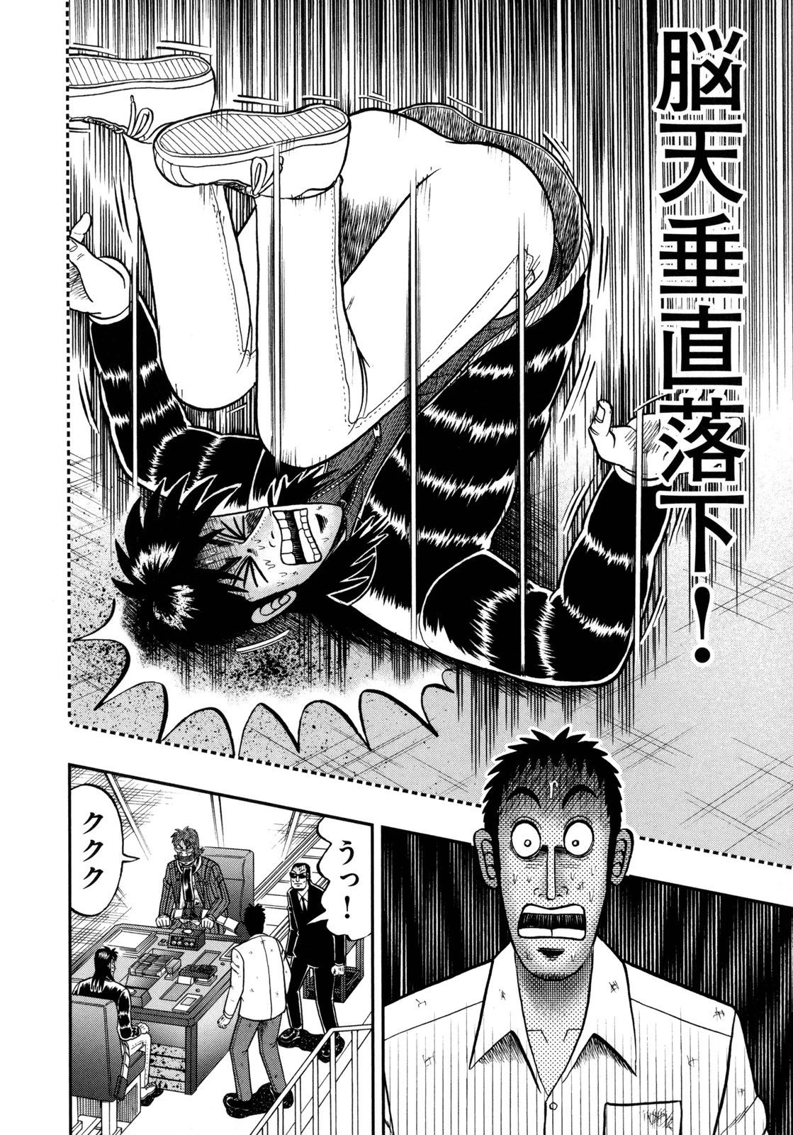 賭博堕天録カイジ ワン・ポーカー編 第143話 - 10